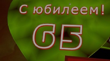 ����� ������������ � 65-������ ������� �� ����� ������