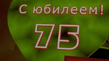����� ������������ � 75-������ ������� �� ����� ������