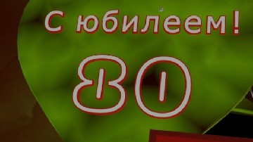 ����� ������������ � 80-������ ������� �� ����� ������
