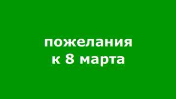 ��������� � 8 ����� - ����� �� ������ � ���������� ��������� �� ������� ����