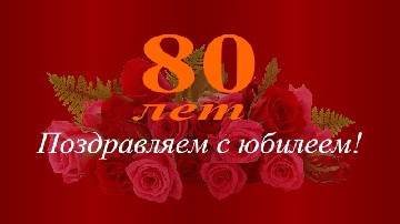 ����� ������������ � 80-������ ����������