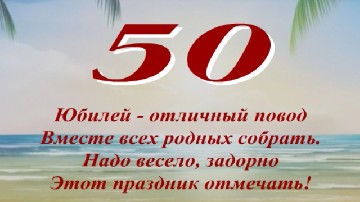����� ������������ � 50-������ �� ������ � ���� ������� � ��������