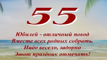 ����� ������������ � 55-������ �� ������ � ���� ������� � ��������
