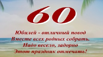 ����� ������������ � 60-������ �� ������ � ���� ������� � ��������