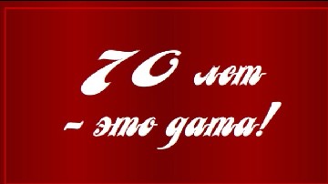 ����� ������������ � 70-������ � ����������� �� ����������