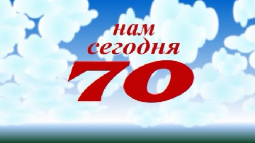 ����� ������������ � 70-������ - ����� ������ ���������� ����